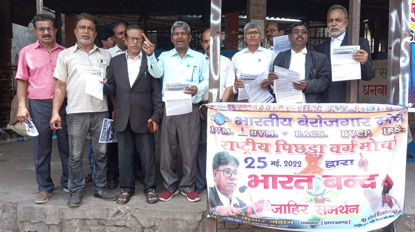 दस सूत्री मांगों को लेकर पिछड़ा वर्ग मोर्चा ने प्रदर्शन किया