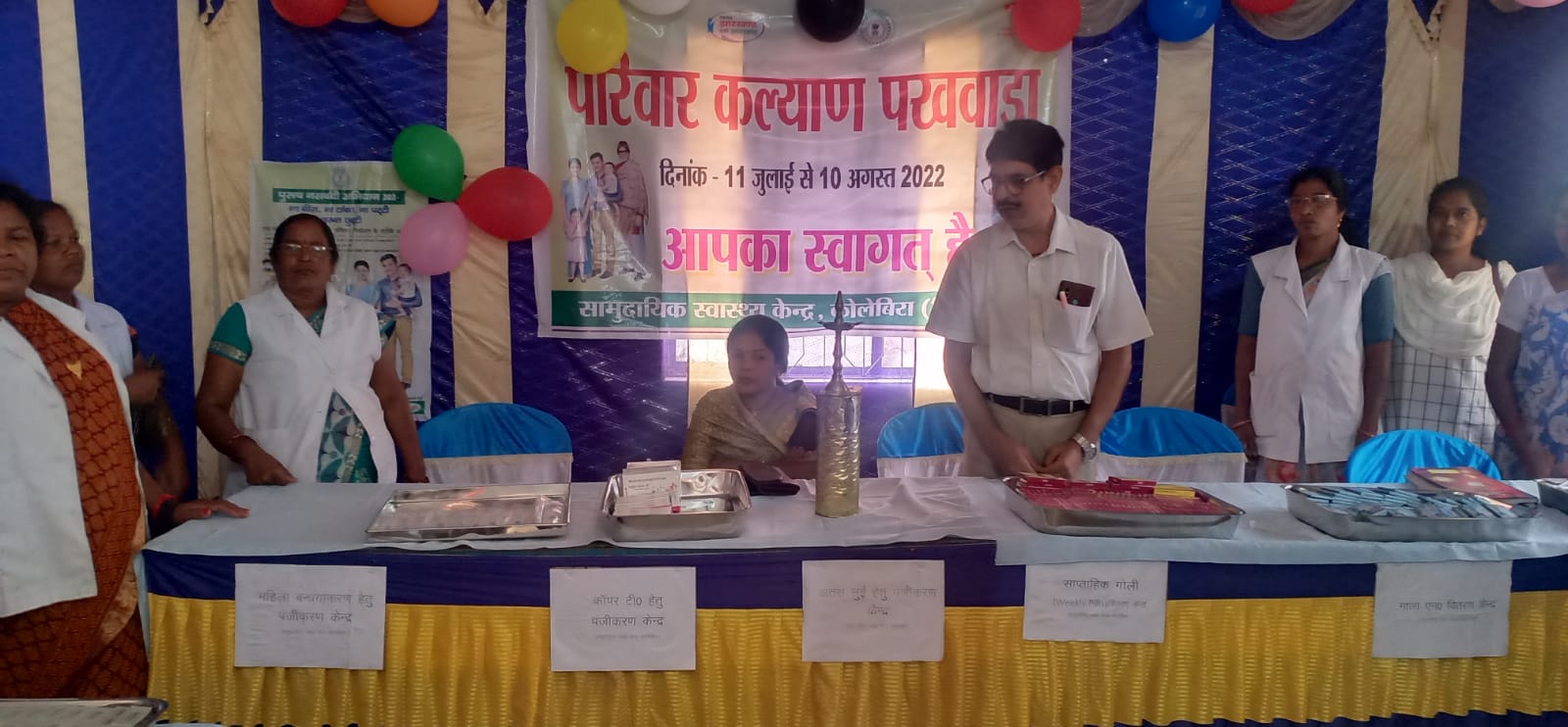 परिवार कल्याण पखवाड़ा का  शुभारंभ, जनसंख्या नियंत्रण के लिए शिक्षा जरूरी