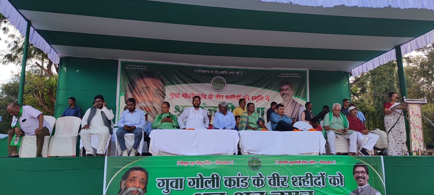 गुवा गोली कांड के शहीदों को मंत्री चपंई सोरेन और जोबा मांझी ने दी श्रद्धांजलि, हेमंत सरकार की उपलब्धियों को गिनाया