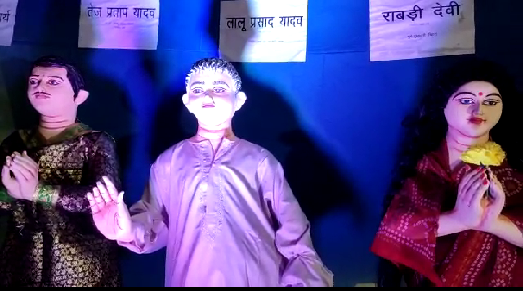 रांची के दुर्गा पंडाल में राजनीतिक झलकियां, लालू यादव के साथ लगाई गई पूरे लालू परिवार की प्रतिमा