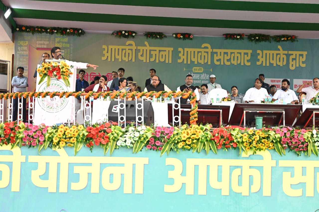 CM  हेमंत सोरेन ने 48 योजनाओं का किया उद्घाटन, 5 लाख 22 हज़ार 356 लाभुकों के बीच 976.56 करोड़ रुपए की बांटी परिसंपत्ति