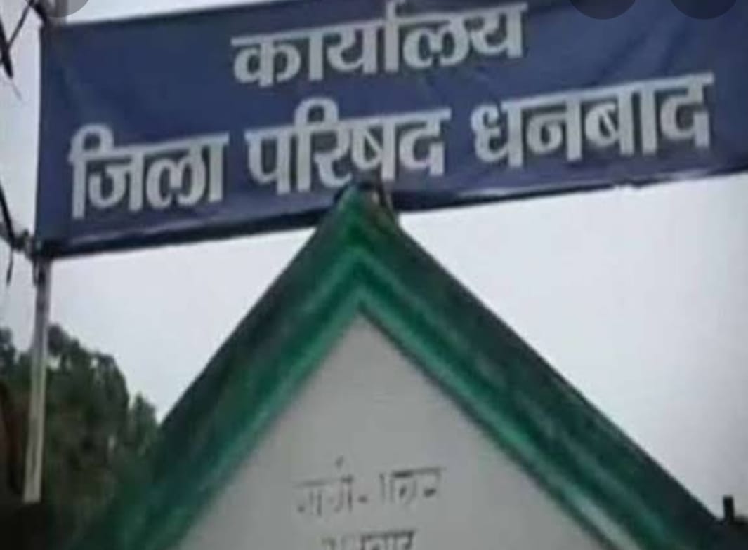 धनबाद : जिप सदस्यों की मांग - योजनाओं की जांच के लिए चाहिए डीजल का खर्च, जानिए पूरा मामला