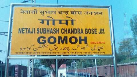 गोमो रेलवे स्टेशन पर हुई दिल दहलाने वाली घटना,जानिए तेज रफ्तार राजधानी एक्सप्रेस ने कैसे उड़ाए तीन के चिथड़े 