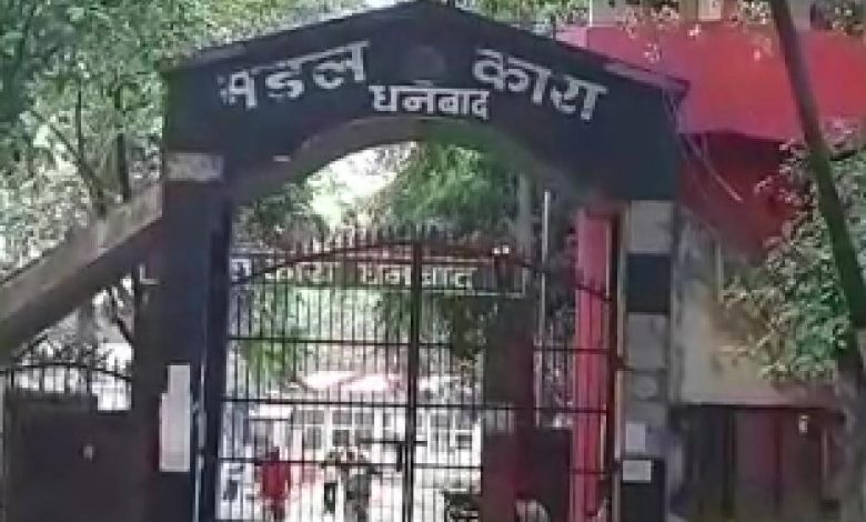 धनबाद मंडल कारा में बजी पगली घंटी, जेल में गैंगवार की आशंका