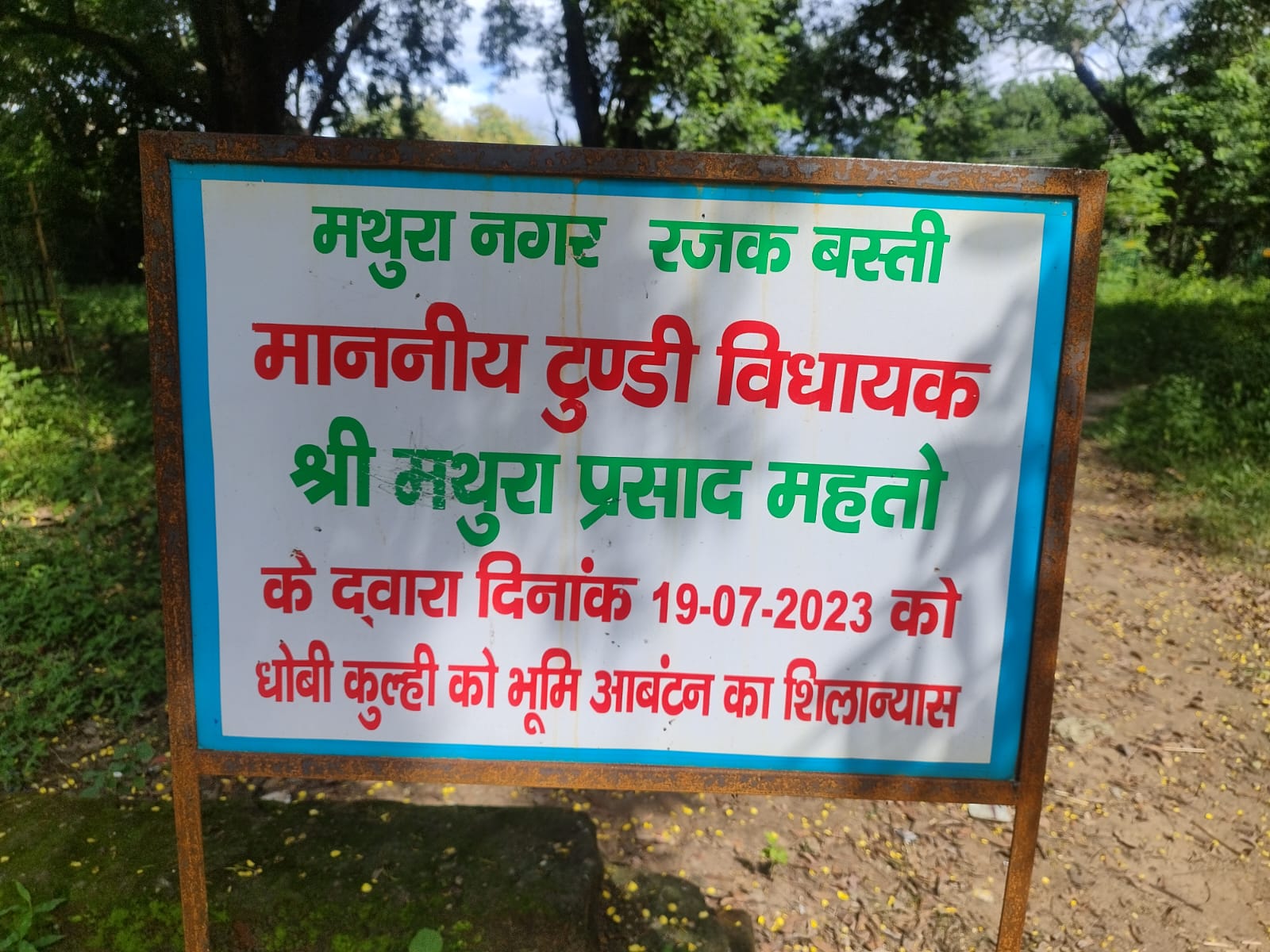 BIG QUESTION: मथुरा महतो और राज सिन्हा की सहमति के बगैर क्या हो सकता है गोंदूडीह का पुनर्वास ?