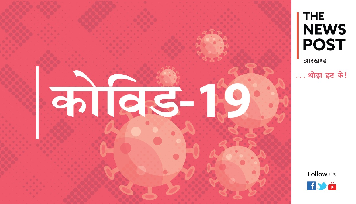 Alert - जमशेदपुर में एक साल की बच्ची की कोरोना से मौत, बच्ची  की मौत  के बाद हडकंप..कहीं तीसरी लहर की दस्तक तो नहीं !