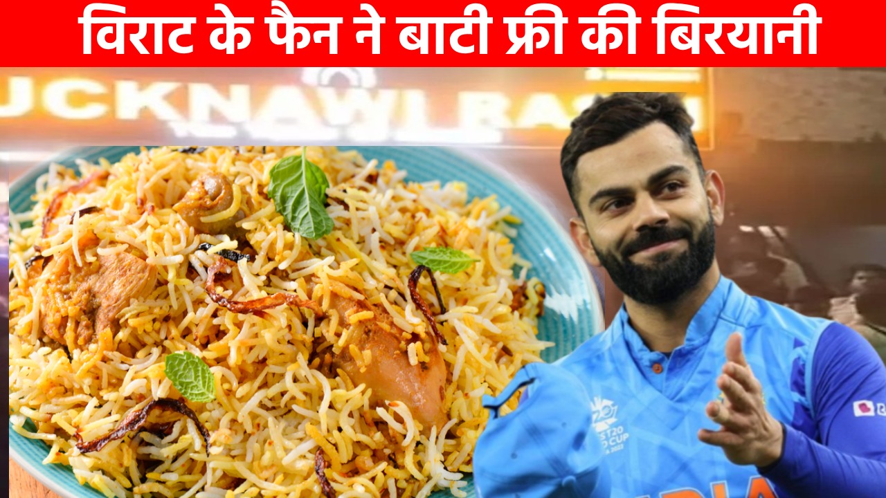 विराट के फैन की ऐसी दीवानगी, शतक के जश्न में बांटी फ्री की बिरयानी, दुकान के बाहर लगी लाइन, जानिए
