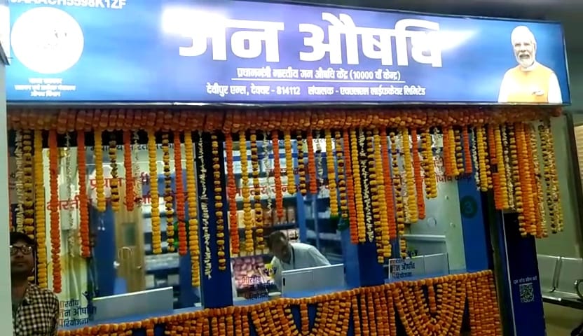 देवघर: पूजा अर्चना के साथ अब जन औषधि केंद्र और टेलीमेडिसिन की सेवा का भी श्रद्धालु ले सकते हैं लाभ, पढ़ें विस्तार से