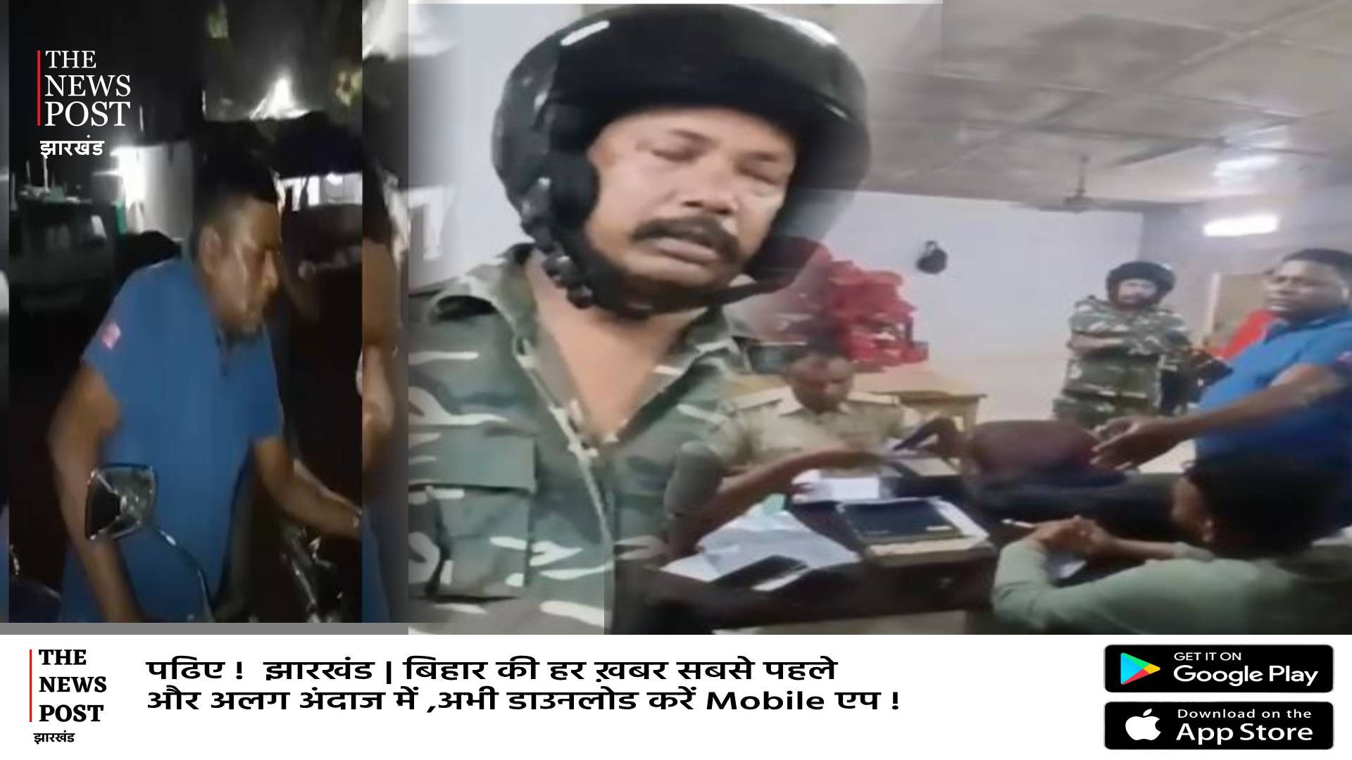 नशे में झूम रही रांची पुलिस! सिविल ड्रेस और कमर में पिस्टल फिर बना रहे भौकाल,जम कर हुआ बवाल,देखिए वीडियो      