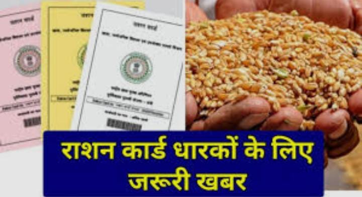 राशन कार्ड को लेकर बड़ा अपडेट: इस साल नहीं कराया ये काम, तो राशन कार्ड से कट जाएगा आपका नाम , तुरंत डीलर से करें संपर्क
