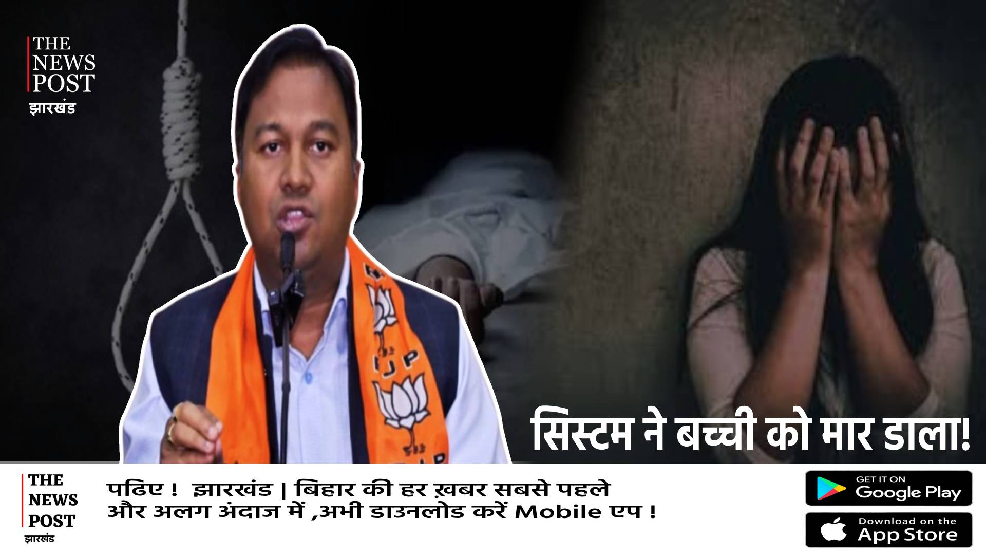 शिक्षक से तंग आकर बच्ची ने लगा ली फांसी,गलत नियत से करता था टच,भाजपा ने बताया सिस्टम प्रायोजित  हत्या    
