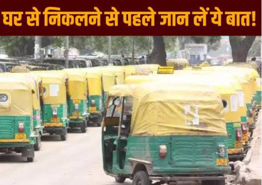 आज और कल झारखंड में इन जगहो पर नहीं चलेगा ऑटो और टोटो, पढे वजह