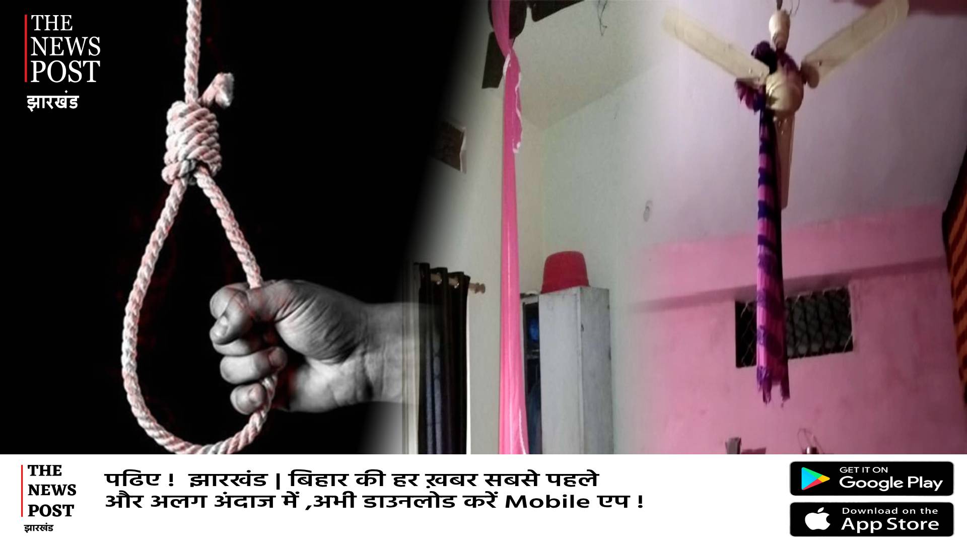 RANCHI SUICIDE CASE:  एक छोटा कमरा, पति से झगड़ा फिर दो मासूम के साथ फंदे पर झूल गई मां, पढ़िए दिल दहला देने वाली खबर 