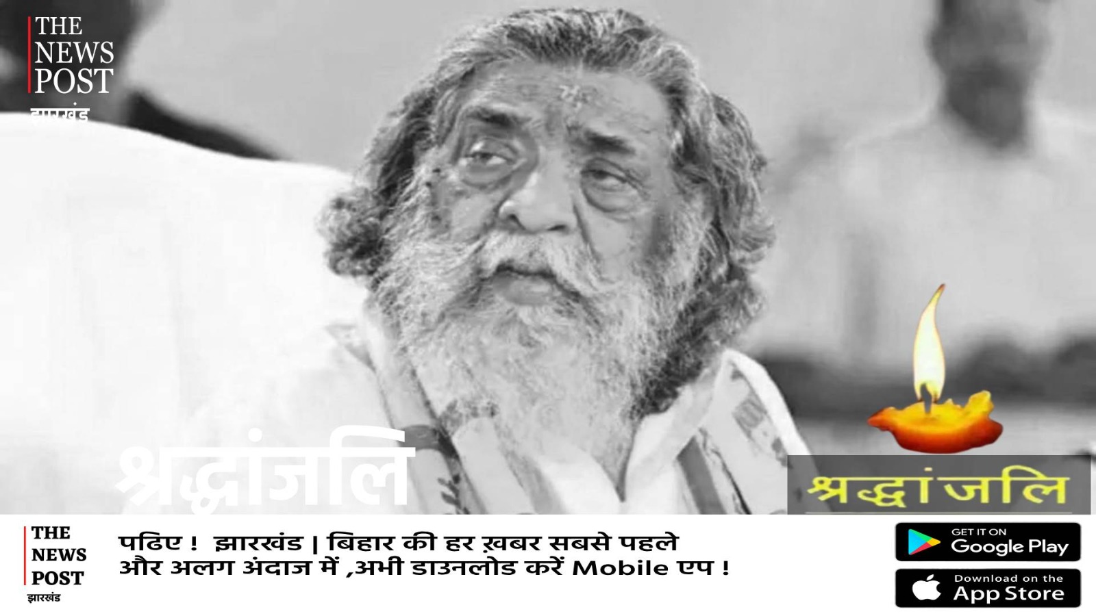 स्मृति विशेष: जिसने जंगल की आवाज को सदन तक पहुंचाया, वो दिशोम गुरु ‘शिबू सोरेन’ कहलाया, ‘गुरु जी’ के निधन से शोक में झारखंड