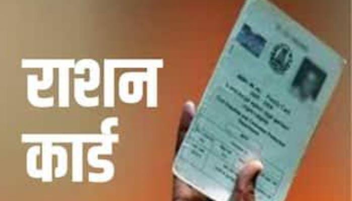 झारखंड में रद्द किये गये ढाई लाख राशन कार्ड,पढे इससे मैया सम्मान योजना के लाभुको पर क्या पड़ेगा असर