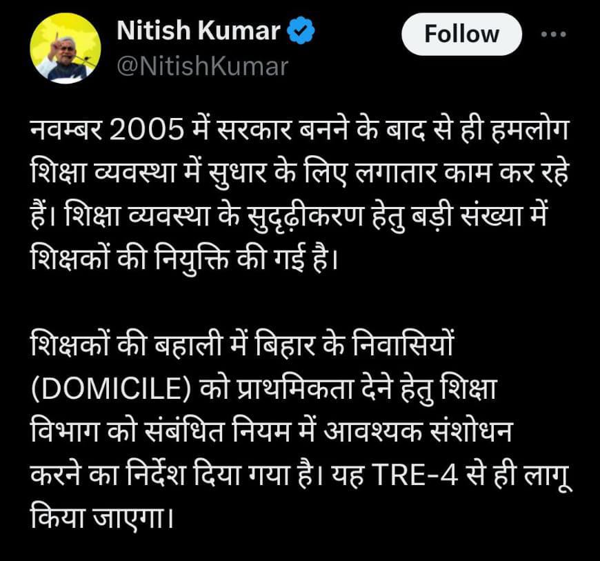 बिहार में लागू होगी डोमिसाइल नीति,सीएम नीतीश कुमार की बड़ी घोषणा, TRE-4 से मिलेगी प्राथमिकता