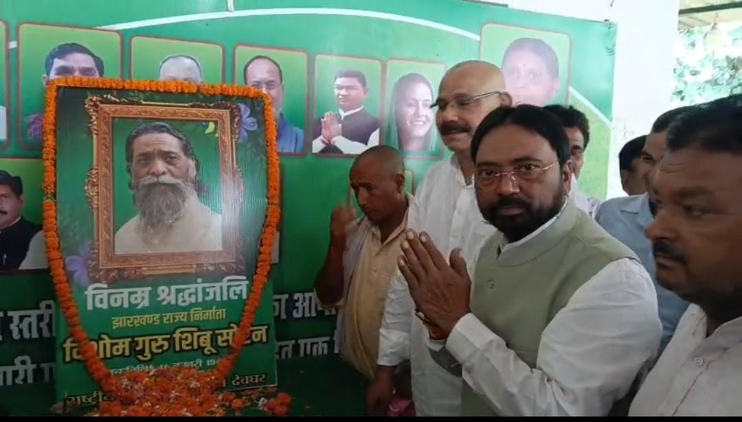 देवघर राजद कार्यालय में दिशोम गुरु की याद में श्रद्धांजलि सभा का आयोजन, पूर्व मंत्री सहित बड़ी संख्या में कार्यकर्ताओं ने गुरुजी के आदर्शों पर चलने का लिया संकल्प 