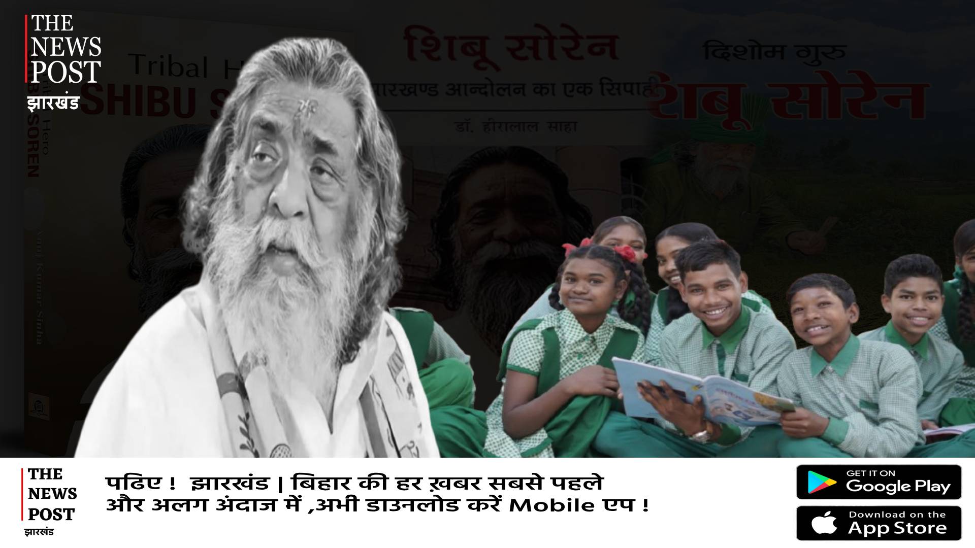 अब  स्कूली किताब में बच्चा बच्चा पढ़ेगा,झारखण्ड के इस सपुत की कहानी  