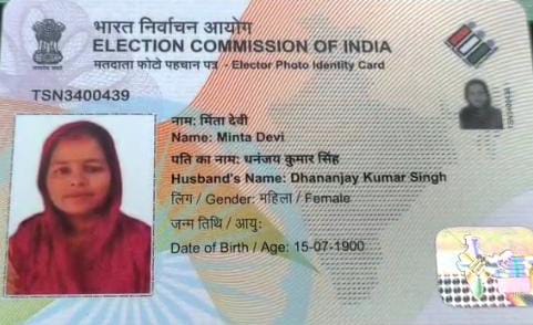 गजबे हो गया! सिवान में 124 साल की महिला बनी ‘फर्स्ट टाइम वोटर,पढे कैसे