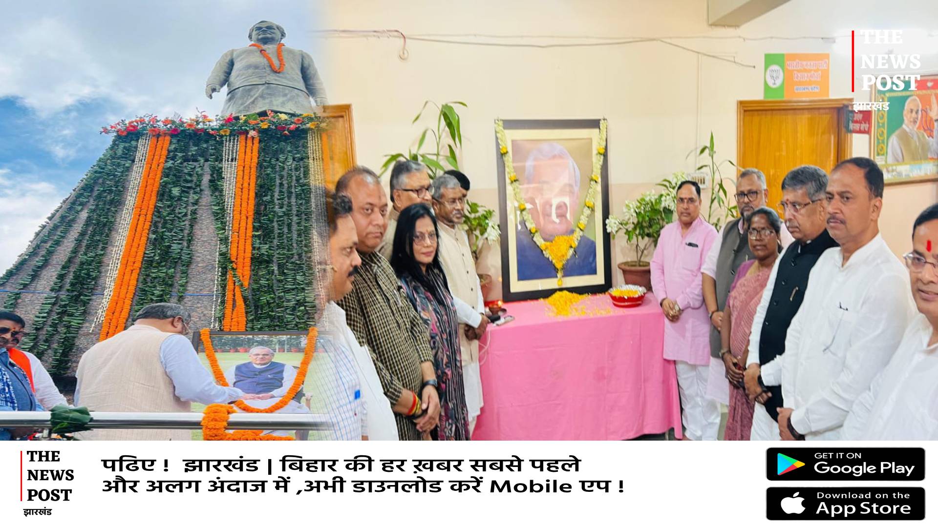 झारखंड की जनता के दिलों में बसते हैं राज्य निर्माता श्रद्धेय अटल :बाबूलाल मरांडी