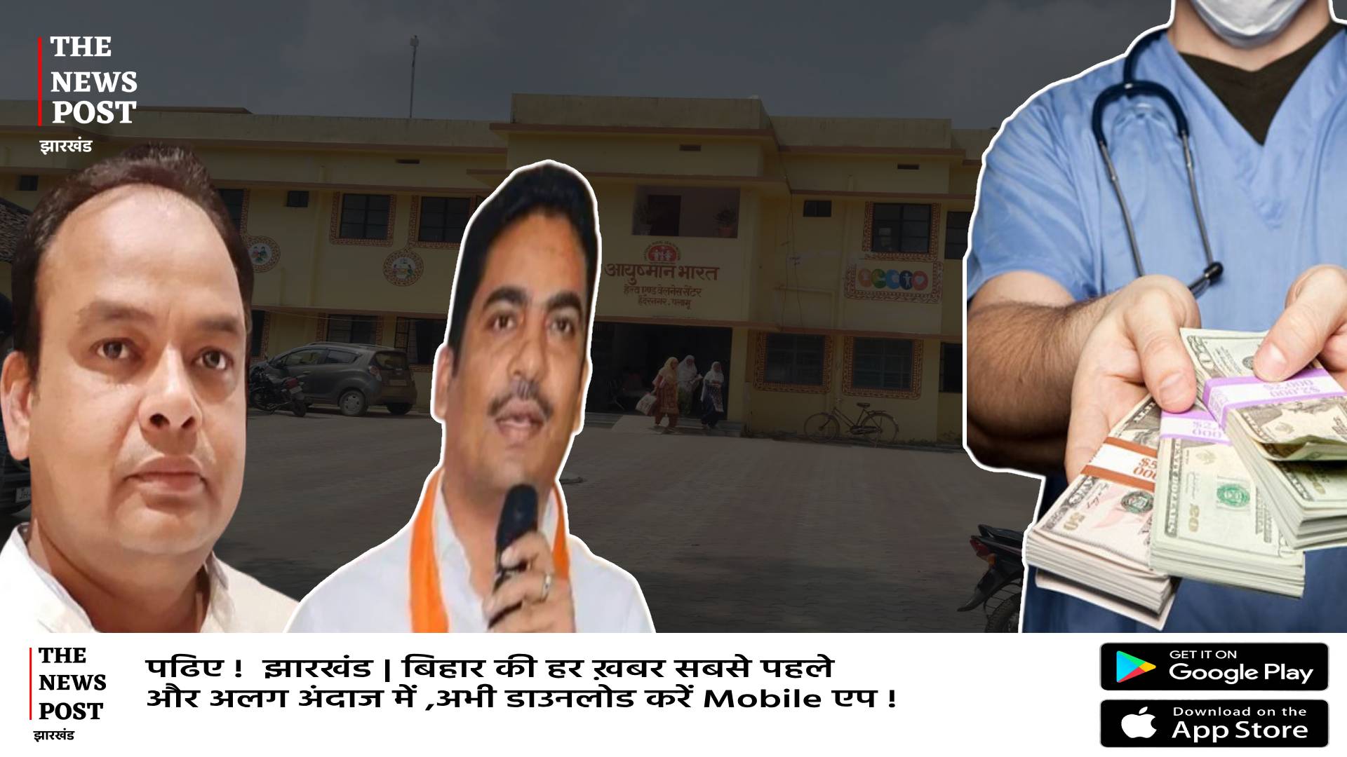 800 रुपया दीजिये तब होगा सरकारी अस्पताल में जाँच,भानु ने कहा बैंक ही लूट लीजिये बार बार गरीब को काहे लूट रहे है 