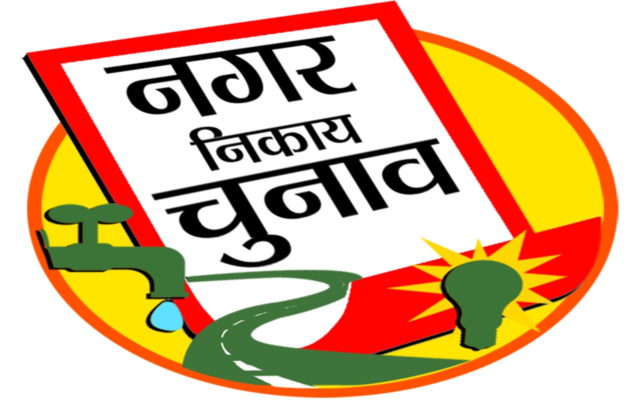 झारखंड : नगर निगम-निकाय चुनाव लड़ने वाले लोग, इस खबर को जरूर पढ़े, क्यों बदल सकता है आरक्षण रोस्टर !