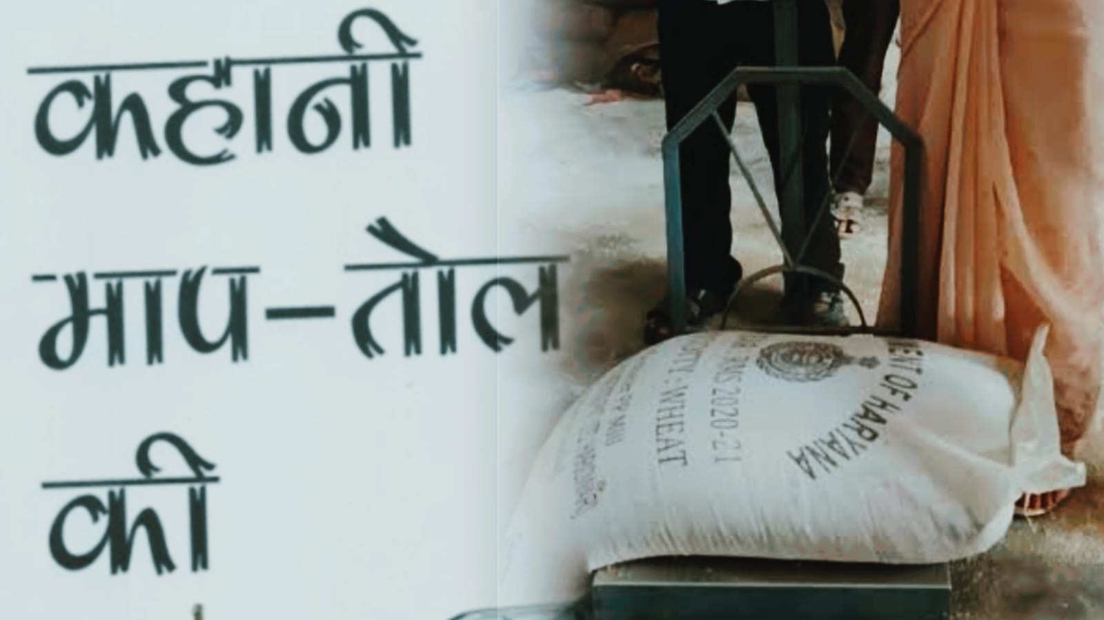 बक्सर में माप-तौल विभाग की बड़ी कार्रवाई: निरीक्षक ने दिया अल्टीमेटम, बोले नियमों की अनदेखा करने वाले को बक्शा नहीं जाएगा