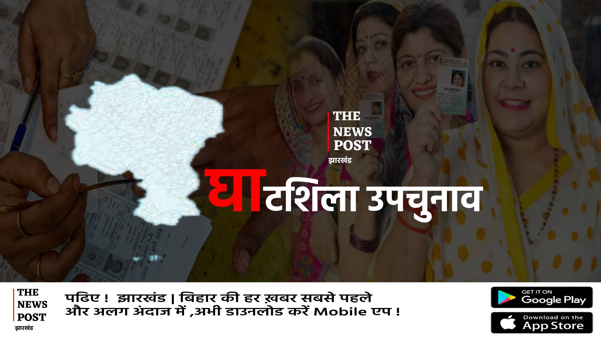 घाटशिला उपचुनाव का जल्द बजेगा बिगुल:आयोग की तैयारी देख राजनितिक दल भी हुए सक्रीय 
