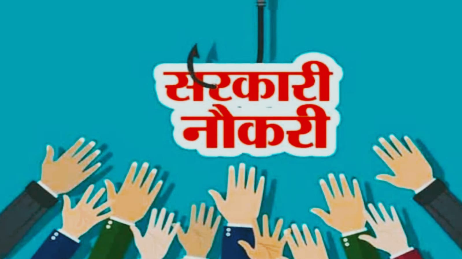 SARKARI NAUKRI : IBPS क्लर्क की 10 हज़ार से ज्यादा पदों पर आवेदन की आज है आखरी तारीख, तुरंत करें अप्लाई