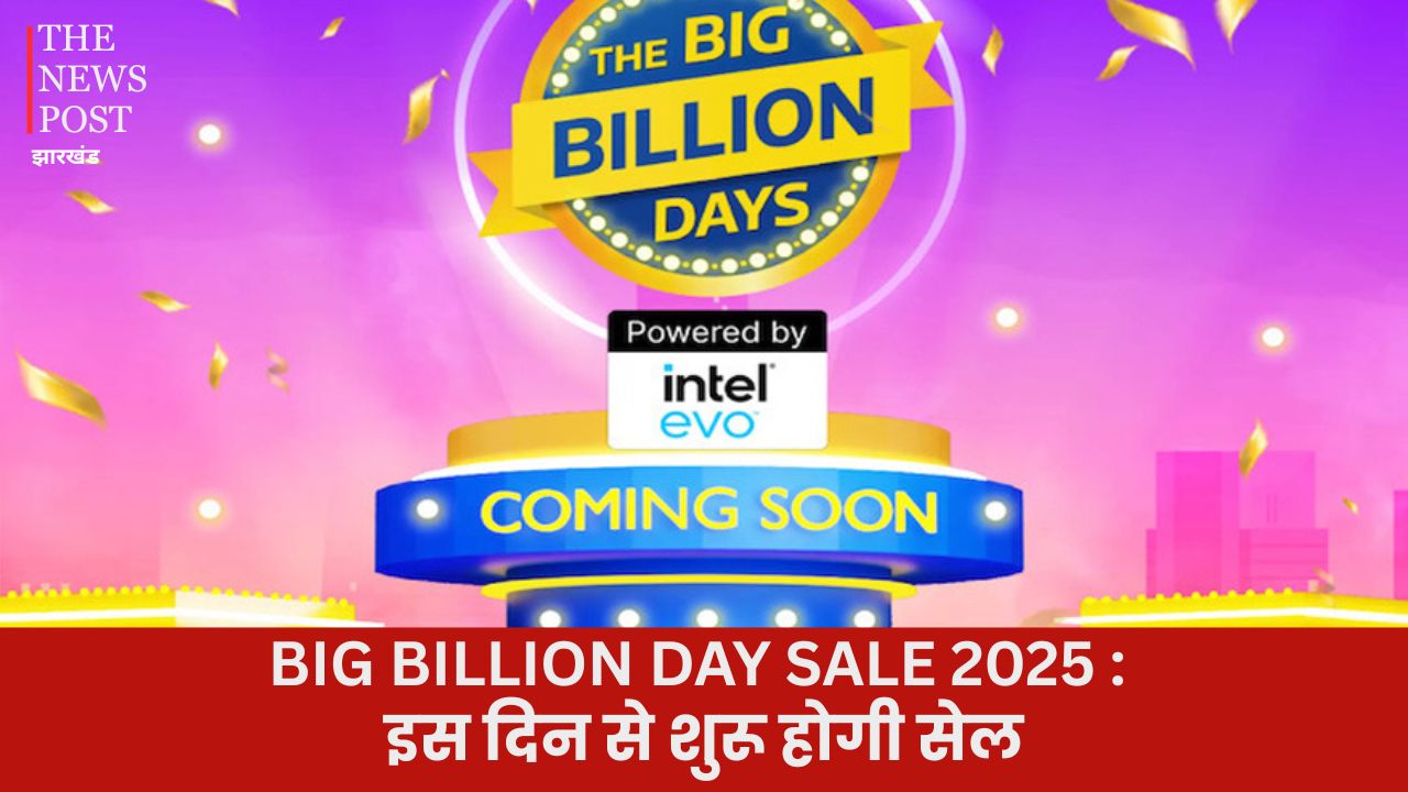 BIG BILLION DAY SALE 2025: इस दिन से शुरू होगी सेल, iPhone सहित इन गैजेट्स पर लोगों को मिलेगा बम्पर डिस्काउंट