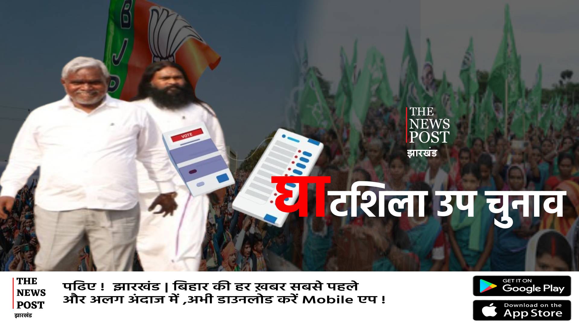 by election Ghatshila Assembly: उपचुनाव में चंपाई करेंगे बैटिंग,बाबूलाल को दिखाएंगे रास्ता,चर्चा का बाजार गर्म    