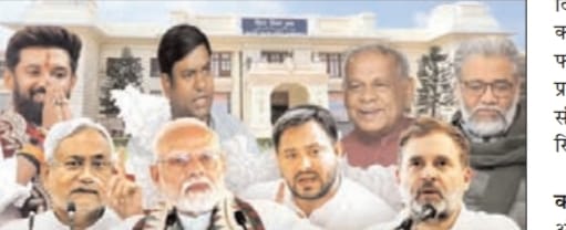 Bihar Election: चुनाव में देरी लेकिन हल्दी -मेहंदी की रश्म  शुरू,एनडीए -महागठबंधन का कैसे एक ही हाल ,पढ़िए !!