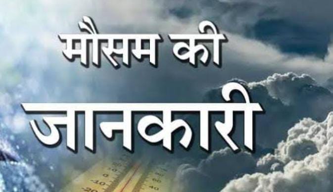 Weather Alert:झारखंड में आज से फिर रफ्तार पकड़ेगा मानसून, इन जिलों में अगले 5 दिनों तक गरज के साथ बारिश और वज्रपात का अलर्ट 