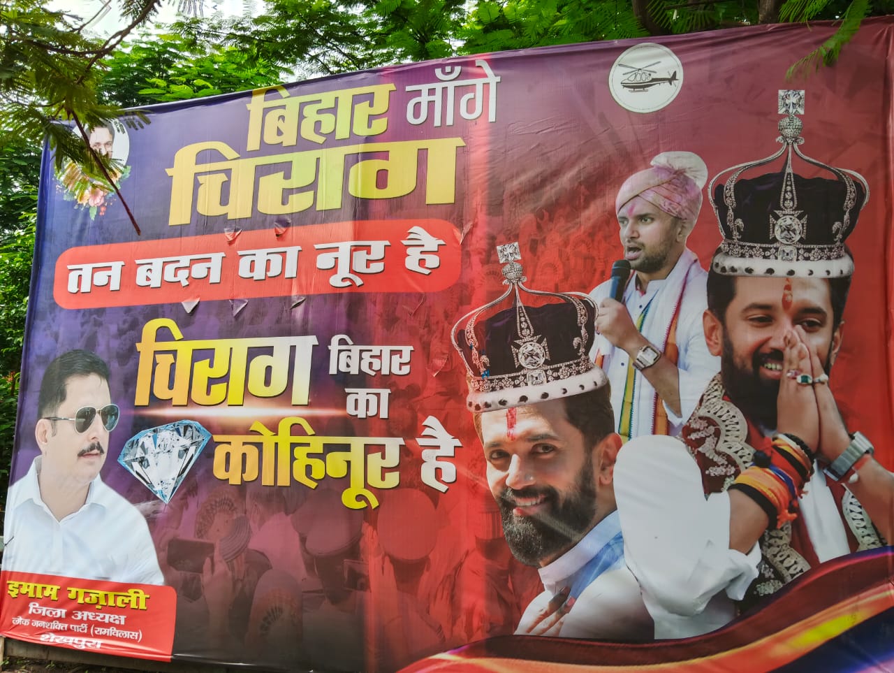 बिहार मांगे बिहार का कोहिनूर.....चिराग पासवान के पोस्टर ने मचाई बिहार की राजनीति में खलबली,पढ़े क्या है इस पोस्टर में