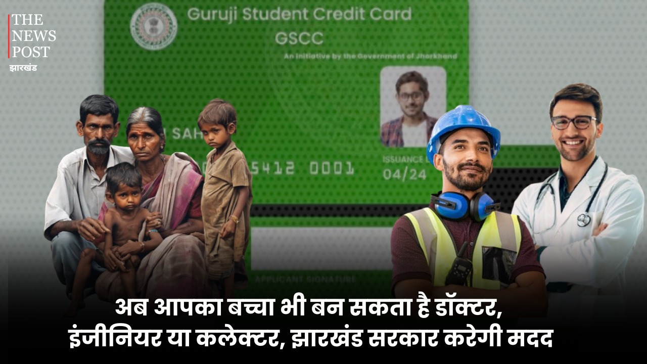अगर आपका बच्चा है तेज़ और उसे बनाना चाहते हैं आप डॉक्टर, इंजीनियर या कलेक्टर तो झारखंड सरकार की इस योजना से कर सकते हैं अपना सपना साकार