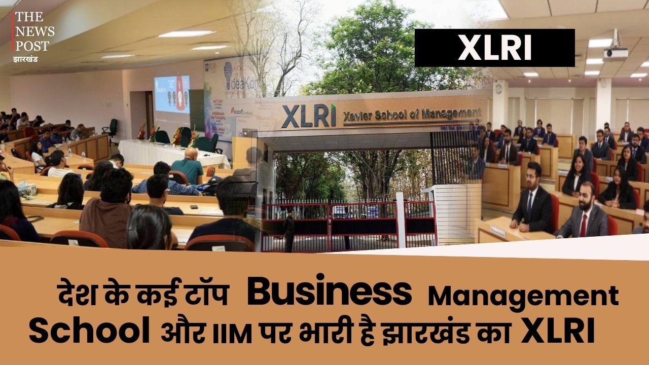 देश के कई टॉप Business Management School और IIM पर भारी है झारखंड का XLRI मैनेजमेंट संस्थान, प्लेसमेंट जान उड़ जायेगा होश