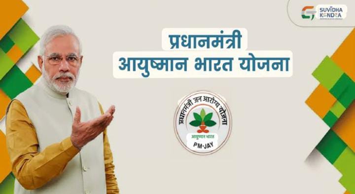 आयुष्मान योजना के तहत प्राइवेट अस्पताल में कराना फ्री में इलाज तो जाने क्या करना है आपको