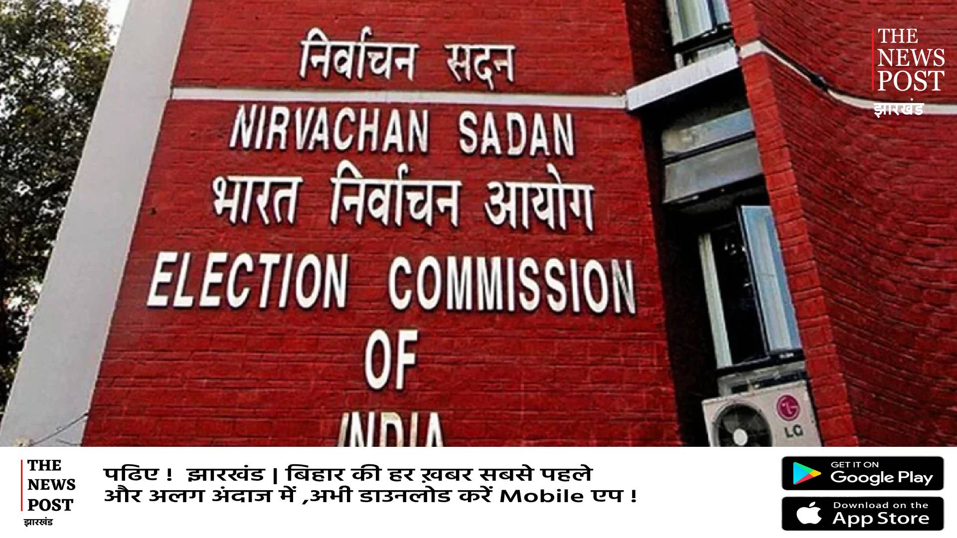 चुनाव आयोग की बड़ी कार्रवाई!बिहार में 30 और झारखण्ड में 7 राजनितिक दल की मान्यता रद्द 