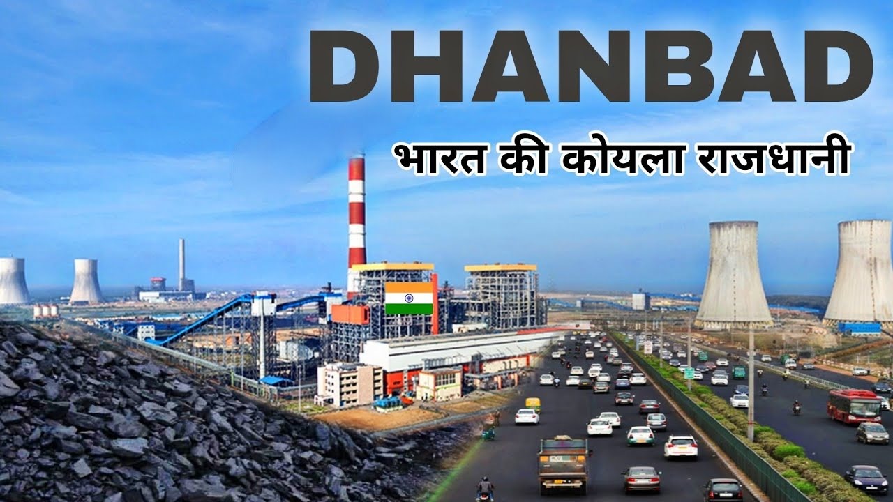 धनबाद अपने जन्म दिन पर इतराये कि  आंसू बहाये : "पेपर टाइगरो " की मुट्ठी में पढ़िए -कैसे कैद हो गई है झारखंड के इस ज़िले का भविष्य !!