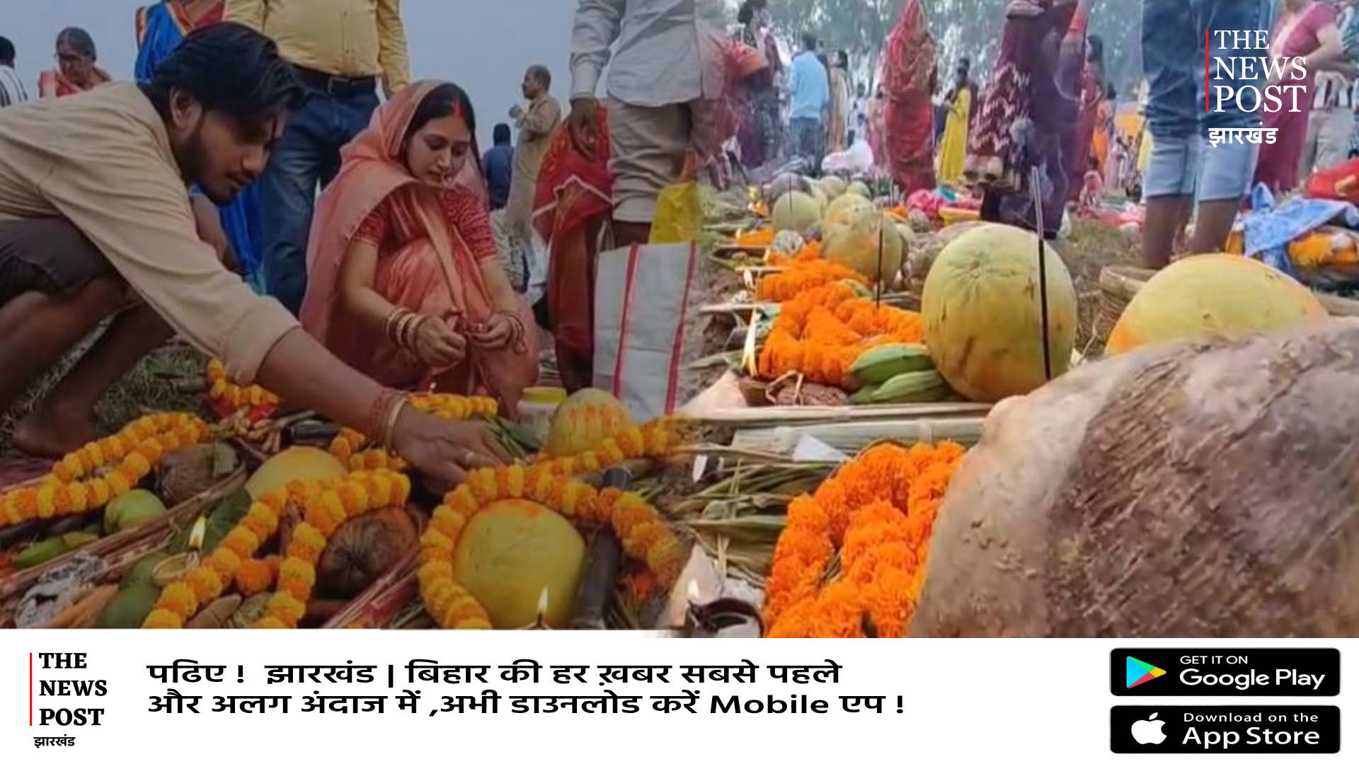 देश के साथ साथ कोयलांचल में भी छठ पूजा की धूम भक्तों ने बड़ी ही भक्ति भाव से अस्ताचलगामी सूर्य को दिया अर्घ्य
