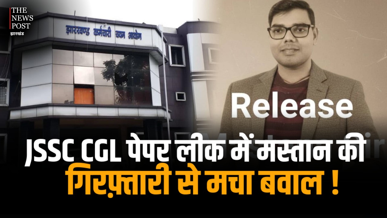 JSSC CGL पेपर लीक मामला: मस्ताना सर की गिरफ़्तारी के बाद शुरू हुआ विरोध, सोशल मीडिया पर कैम्पेन कर रहा ट्रेंड