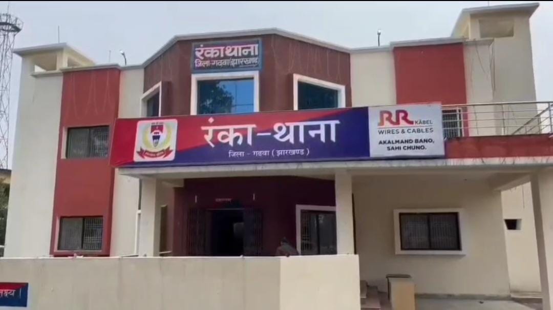 गढ़वा में तीन साल से चल रहा था धर्म परिवर्तन का बड़ा खेल, ग्रामीणों की सतर्कता से खुली पोल, 10 आरोपी हिरासत में