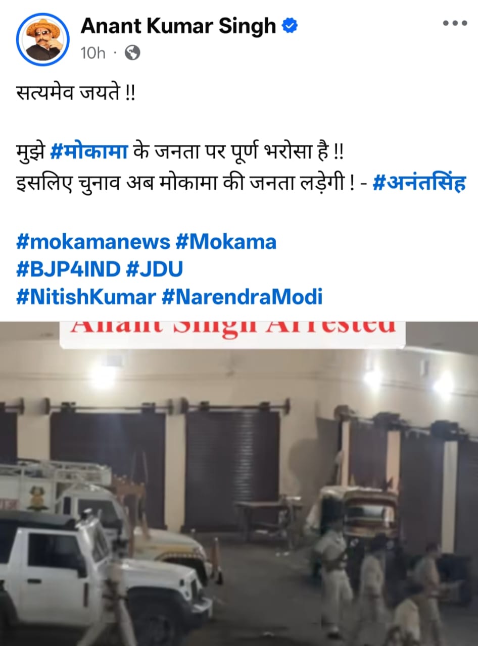 Bihar Election: अनंत  सिंह की गिरफ्तारी के बहाने बिहार के "बाहुबली -परिजनो  "की कितनी मजबूत है चुनावी जमीन , पढ़िए -इस रिपोर्ट में  !!