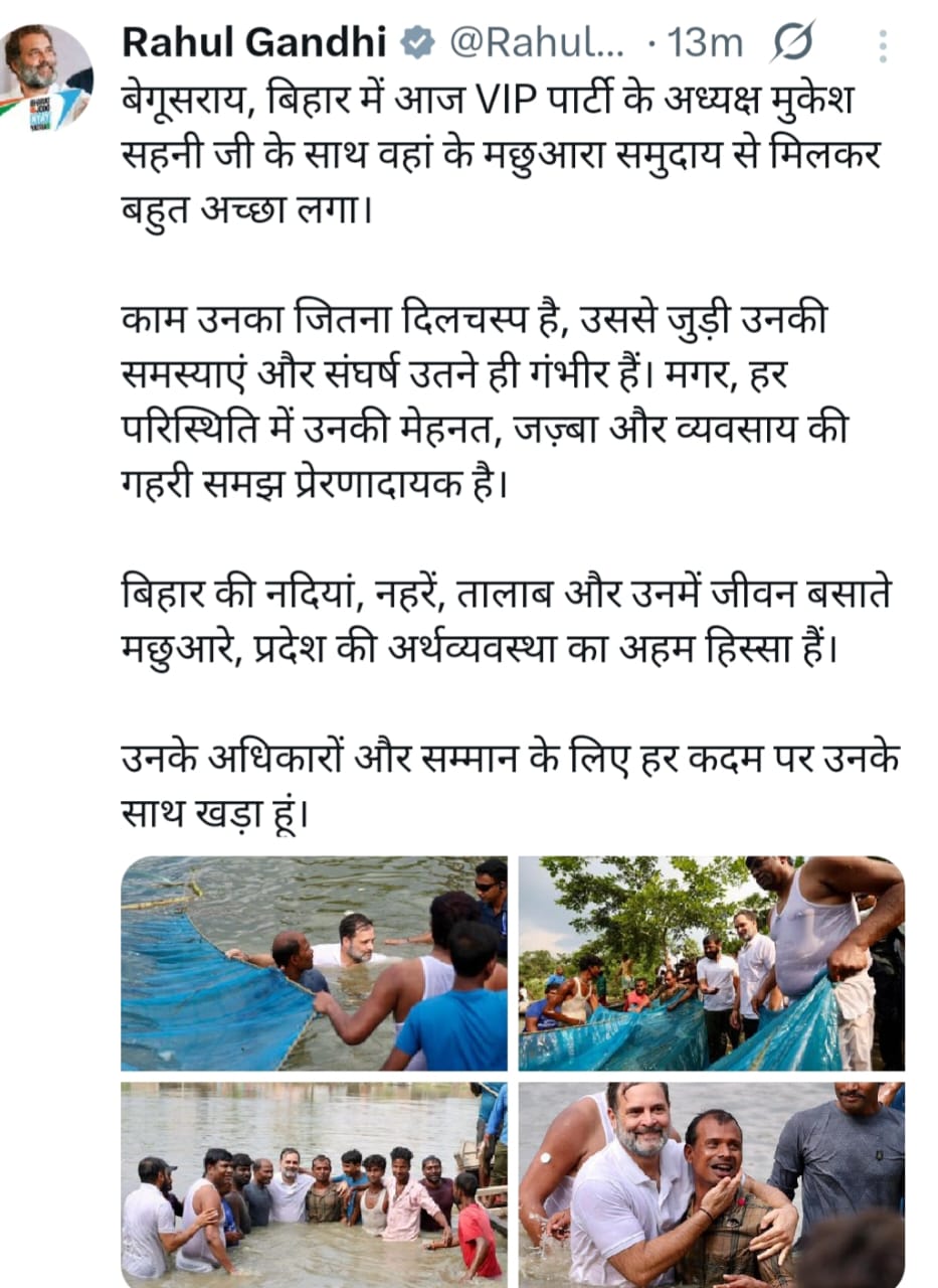  बिहार का बेगूसराय :राहुल गाँधी क्यों कूद गए पोखर में ,सोशल मीडिया पर उनका पोस्ट क्यों हो रहा वायरल ,पढ़िए !!  