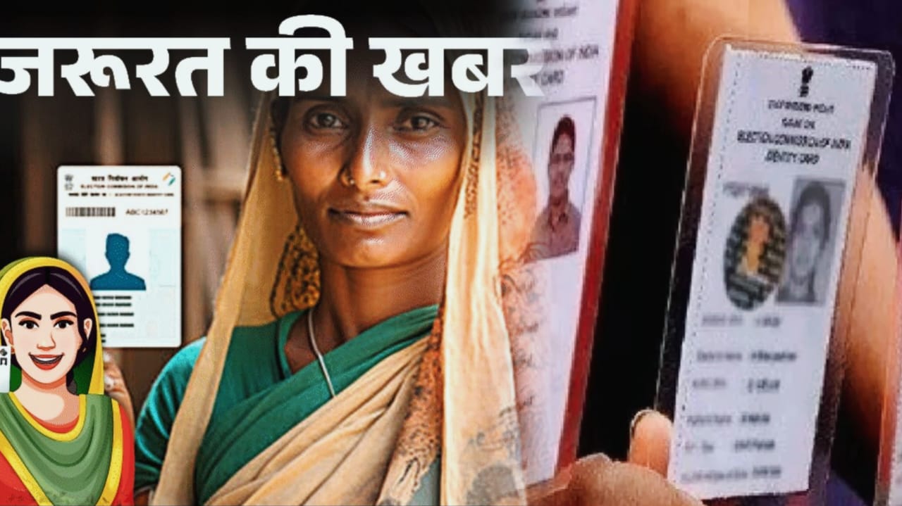 क्या आपके पास भी नहीं है वोटर आईडी? तो भी नो टेंशन क्योंकि अब बिना वोटर आईडी के भी डाल सकेंगे वोट, जानिए क्या है सरकार की नई सुविधा