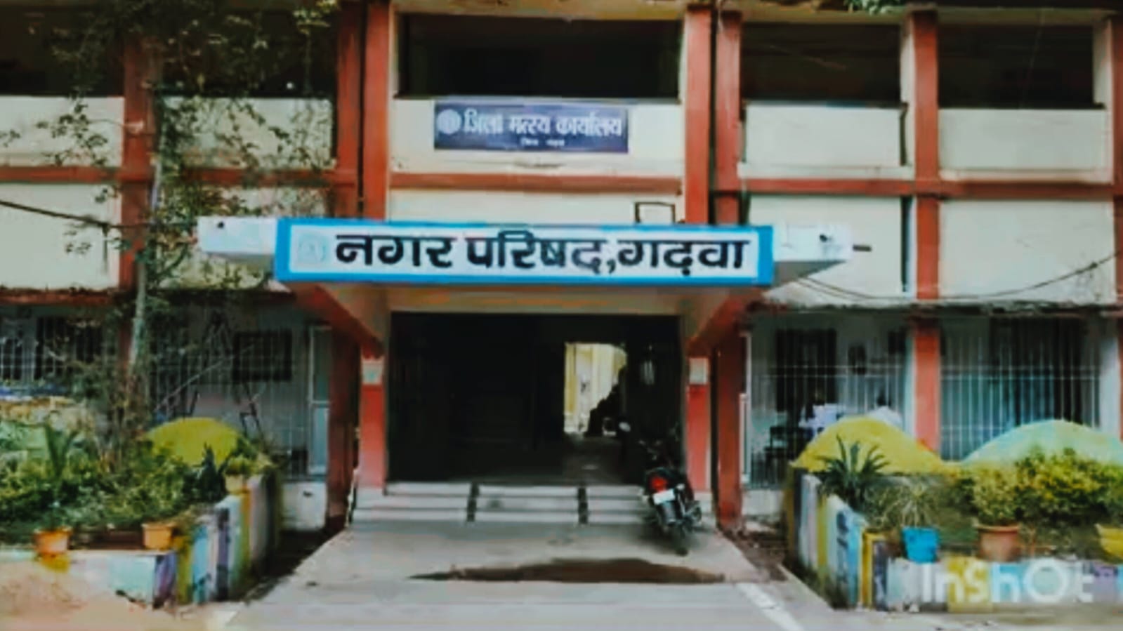 गढ़वा में नगर परिषद भवन को मिली हरी झंडी, 12 करोड़ की लागत से तैयार होगा तीन मंज़िला भवन