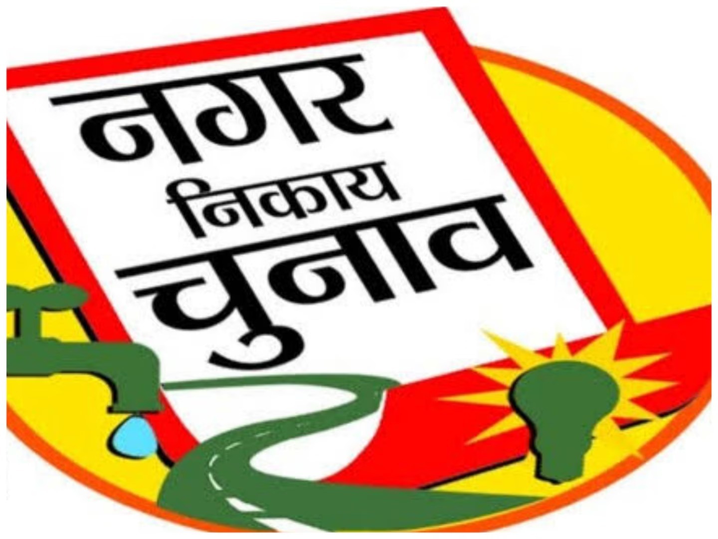 Nagar Nikay Chunaw: धनबाद में मेयर के लिए 23 ने आजमाया था किस्मत ,किसको कितने वोट मिले थे ,पढ़िए !!