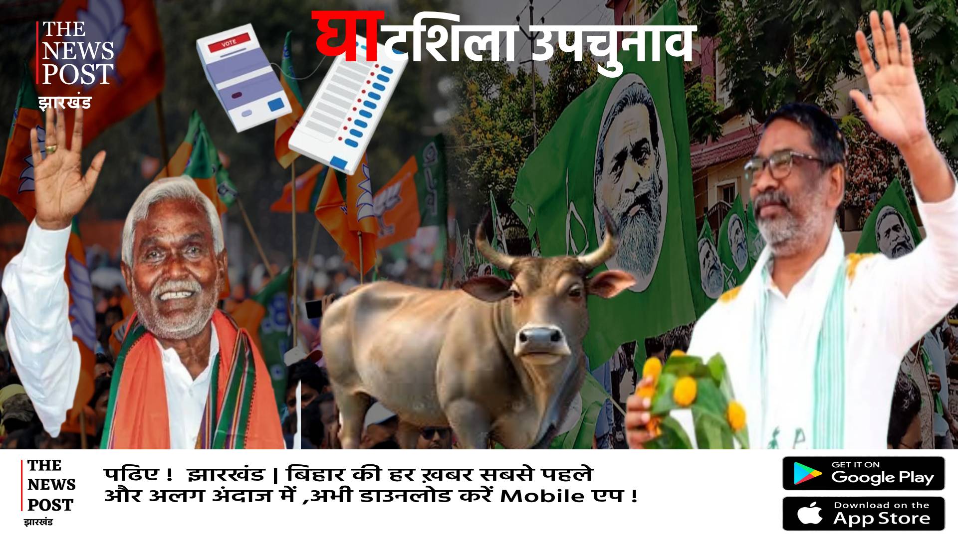 कौन है बैल-जिसने झामुमो ने खाया पिया और दूसरे खेत में जोतने लगा हल, सीएम के बयान से गरमाई सियासत