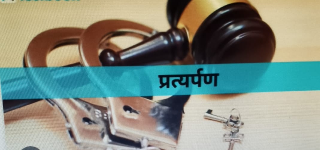 बड़ी खबर : भगोड़े अपराधियों के प्रत्यर्पण के लिए अब राज्यों को केंद्र की ओर  क्यों नहीं टकटकी लगानी  होगी ,पढ़िए !!