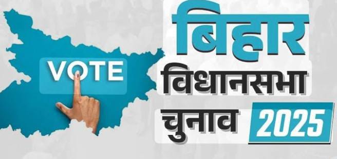 Bihar Election 2025: दूसरे चरण का प्रचार थमा, मतदान कल, मतदान की सभी तैयारियां पूरी